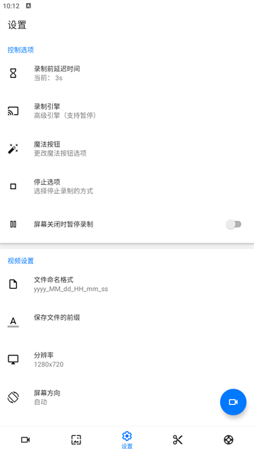Screen Recorder主界面