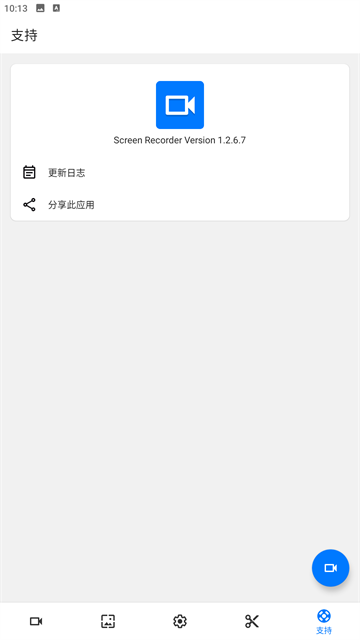 录屏设置界面