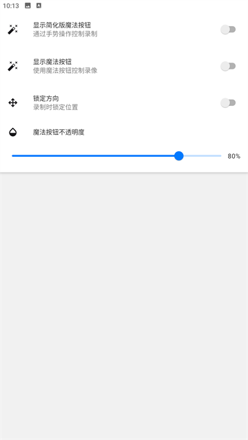 录制控制界面