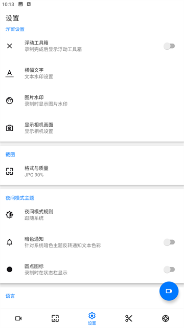 视频编辑界面