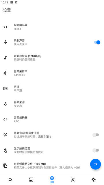 录制参数设置